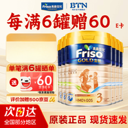 美素佳兒（Friso）港版金裝含HMO益生菌嬰幼兒童成長(cháng)配方荷蘭原裝進(jìn)口奶粉900g 3段6罐效期至26年9月