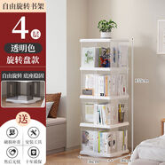 哈爾優(yōu)旋轉(zhuǎn)書架落地置物架一體靠墻簡易多層收納經(jīng)濟(jì)型省空間360度書柜 透明白轉(zhuǎn)盤書架4層可旋轉(zhuǎn)