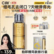 C咖酸酶水200ml控油爽膚水去閉口精華水提亮油皮濕敷化妝水男女