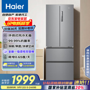 海爾（Haier）家宴335升法式多門四開門電冰箱小戶型家用一級(jí)能效變頻風(fēng)冷無(wú)霜BCD-335WLHFD9DS9家電國(guó)家補(bǔ)貼20%