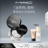 M.A.C魅可無(wú)瑕輕盈散粉定妝持久自然服帖#04油拜拜 生日禮物女