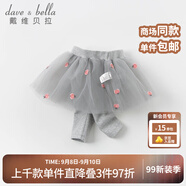 戴維貝拉（DAVE＆BELLA）新款兒童女童打底褲裙 嬰幼兒寶寶網(wǎng)紗裙褲 花灰色 66cm（建議身高59-66cm）