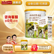海普諾凱1897【新國標】荷致嬰幼兒奶粉荷蘭進口 3段 550g