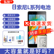 弘狄適用索尼LT35H電池大容量L36H更換手機LT39電板增強版sony全新內(nèi)置電芯 適用:收藏加購+全套工具包
