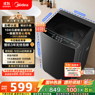 美的（Midea）波輪洗衣機(jī)全自動家用 MB10V37T 10公斤 一級能效 健康除螨 全域抗菌  以舊換新 家電國家補(bǔ)貼20%