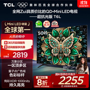 TCL電視 50T6L 50英寸 QD-Mini LED 萬(wàn)象分區(qū) QLED量子點(diǎn) 絢彩XDR 1000nits 超薄