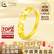 中國黃金（CHINA GOLD）麥穗黃金戒指足金穗穗平安指環(huán)女手老婆生日禮物中秋節禮物送女友 四葉草戒指 約2.2g【心動(dòng)禮盒】