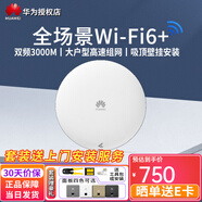 華為（HUAWEI）雙頻3000M無線吸頂AP套裝智能家居全屋WiFi6覆蓋無線wi-fi接入點坤靈APP管理 3000M無線吸頂AP帶機(jī)100 ac+ap分布式路器酒店別墅大平層企業(yè)辦公組網(wǎng)
