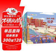 你好！中國(guó) 第3輯（共10冊(cè)）人文歷史城市科普 國(guó)家地理寶藏中國(guó) 這就是中國(guó)傳統(tǒng)文化知識(shí)繪本 [