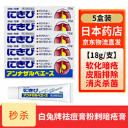 【日本藥房直郵】日本白兔祛痘痤瘡粉刺淡化痘印修復消炎痘坑不留痕祛閉口暗瘡膏祛痘印粉刺不留痕去痘印 白兔暗瘡膏18g*5支/組【日版】