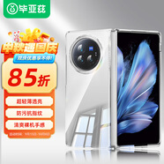 畢亞茲畢亞茲適用vivo x fold3 pro手機(jī)殼 X Fold3 Pro折疊屏保護(hù)套 全包防摔清爽透明硬殼 JK653 透明