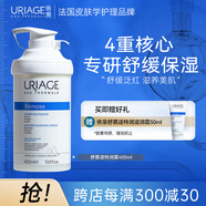 依泉（Uriage）舒慕適特潤霜400ml 面霜身體乳保濕類(lèi)神經(jīng)酰胺十一國慶中秋節禮物