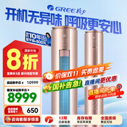 格力（GREE）空調(diào)云鉑 新1級(jí)能效  紫外線除菌冷酷外機(jī) WIFI節(jié)能省電客廳立式空調(diào)柜機(jī) i尚升級(jí)款 家電國(guó)家補(bǔ)貼 3匹 一級(jí)能效  KFR72LW/NhDg