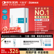 可復(fù)美重組膠原蛋白敷料2盒面部項(xiàng)目前后創(chuàng)面愈合痤瘡皮炎【中秋送禮】