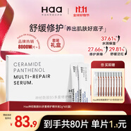 Haa 神經(jīng)酰胺B5精華液 舒緩敏感維穩(wěn)修護(hù)淡化紅血絲補(bǔ)水次拋?zhàn)o(hù)膚品 160g/80片