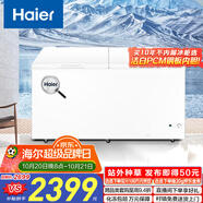 海爾（Haier）428升一級節(jié)能大容量商用家用冰柜冷藏柜冷凍柜兩用小型冰箱冷柜小冰柜家用BC/BD-428GHPD國家補(bǔ)貼