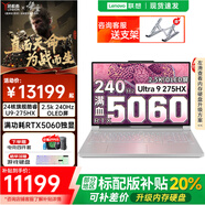 聯(lián)想拯救者Y9000P 2025 補(bǔ)貼20% AI元啟滿血版獨(dú)顯高性能電競(jìng)打瓦三角洲大學(xué)生學(xué)習(xí)游戲筆記本電腦 Ultra9-275HX RTX5060白丨元啟版 32G內(nèi)存 1TB固態(tài)丨促銷立減丨可開(kāi)