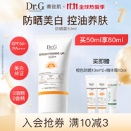 DR.G/drg蒂邇肌防曬霜乳高倍防曬美白二合一50mlSPF50+軍訓(xùn)防曬霜