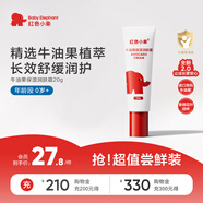 紅色小象牛油果保濕潤膚霜20g 寶寶面霜嬰幼兒童植萃護膚保濕滋潤