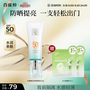 百雀羚（PECHOIN）【李昀銳同款】防曬隔離乳40gSPF50+PA+++長效國貨（隨機發(fā)貨）