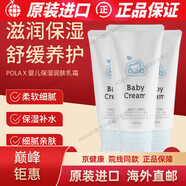 萬(wàn)寧（mannings）京健康寶麗日本原裝寶寶乳液面霜Baby Cream嬰兒保濕潤膚乳霜溫和 3支裝 60g/支