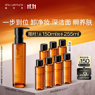 植村秀琥珀卸妝油150ml 養(yǎng)膚潔顏油深層清潔溫和不刺激 生日禮物送女友