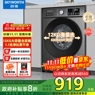 創(chuàng)維12公斤滾筒洗衣機(jī)全自動(dòng)家用 大容量 超薄 直驅(qū)變頻  除螨抗菌 家電國家補(bǔ)貼XQG120-B33ZD