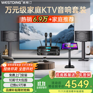 威斯?。╓ESTDING）108家庭ktv音響套裝唱歌全套設(shè)備家庭影院家用卡拉ok點(diǎn)歌機(jī)一體機(jī)音箱 【尊享套裝】108旗艦版+393+K4S+T9