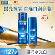 肌研白潤水乳套裝 美白爽膚水+ 美白乳液 補水滋潤提亮淡化色素