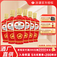 汾酒 53度 紅玻汾500ml*6瓶 山西杏花村清香型高度白酒 出口玻汾 53度 500mL 6瓶