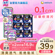 蘇菲超熟睡極薄0.1瞬吸干爽姨媽巾日夜衛(wèi)生巾56片自營官方旗艦