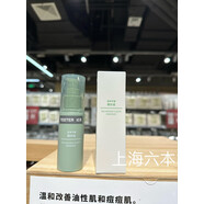【官方旗艦】MUJI無(wú)印良品清凈平衡水乳精華液潔面泡沫新品國內專(zhuān)柜護理 清凈平衡精華50ML