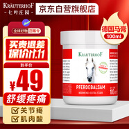 Krauterhof德國馬膏體驗裝100ml馬栗按摩膏原裝正品進口七葉莊園馬膏
