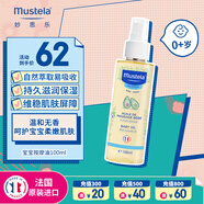 妙思樂(lè )（Mustela）嬰兒撫觸油寶寶按摩油100ml 新生兒適用無(wú)香型法國進(jìn)口