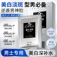 依漾（E'YEARN）男士光感美白面膜28ml*10片煙酰胺提亮膚色補水保濕淡斑圣誕禮物