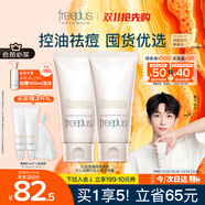 芙麗芳絲（Freeplus）氨基酸洗面奶男女士控油祛痘深層清潔黑頭粉刺火山泥潔面80g*2