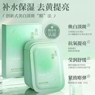 儒意面膜美白淡斑補水去黃提亮膚色控油毛孔收縮女明星推薦 14片【保濕補水】