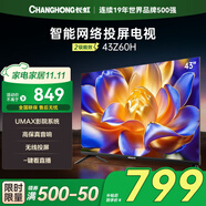 長虹歐寶麗43Z60H 43英寸手機投屏在線觀影高清平板液晶LED智能電視機 二級能效 43英寸