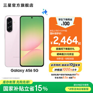 三星（SAMSUNG）Galaxy A56 5000萬(wàn)像素主攝 亮麗護(hù)眼大屏 Galaxy A新美學(xué) 輕薄時(shí)尚 5G手機(jī) 櫻璃粉 12GB+256GB 官方標(biāo)配