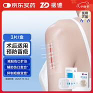 振德（ZHENDE）皮膚減張器傷口貼免縫針創(chuàng  )口貼彈性綁帶疤痕減張貼6*7cm3片/盒