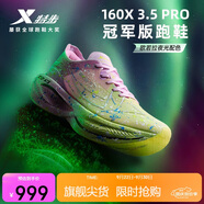 特步（XTEP）【歐若拉】160X3.5PRO馬拉松競速碳板跑鞋女子跑步鞋