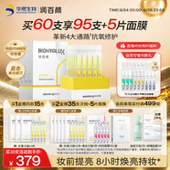 潤百顏華熙生物修光棒次拋精華30支抗氧去黃提亮生日禮物【效期至26.8】