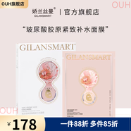 嬌蘭絲曼（Gilansmart）【官方】正品嬌蘭絲曼玻尿酸原緊致補(bǔ)水面膜補(bǔ)水保濕去黃提亮暗沉 10片