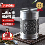 京東京造 梅蘭竹菊 國(guó)風(fēng)錫罐 【禮盒】茶葉罐270ml 