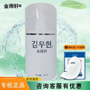 金雨軒（官方店鋪）金雨軒葡萄多酚保濕雪膚水300ml正品補水柔膚水精華 【官方店鋪】金雨軒葡萄多酚保濕雪膚水300ml正品補水