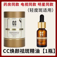 吉米CC茜茜煥顏祛斑精油淡斑改善暗黃補(bǔ)水保濕送三片原廠面膜