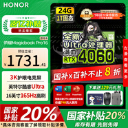 榮耀筆記本電腦MagicBook Pro16 【國家補貼20%】AI輕薄高性能4060獨顯剪輯游戲本 165Hz高刷3K電競屏 U5 24G內(nèi)存 1T固態(tài) RTX4060 凝夜色 官方標配