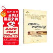 文明的沖突與世界秩序的重建（修訂版）