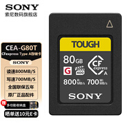 索尼（SONY）CFexpress Type A存儲卡 A7M4 A7S3 A7R5 A9M3 A1M2微單相機 FX6 FR7 FX3A FX30數碼攝像機 內存卡 CEA-G80T【80GB】 適
