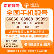 中國移動移動手機靚號手機號碼吉祥情侶豹子號選號好號電話卡手機卡aaa全國通用選號 500元號碼